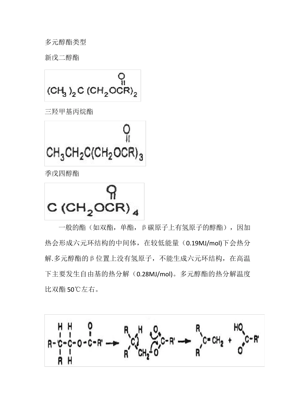 合成酯基础油的性能及应用_第3页