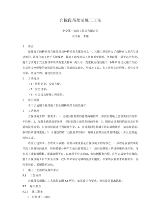 合拢段吊架法施工工法