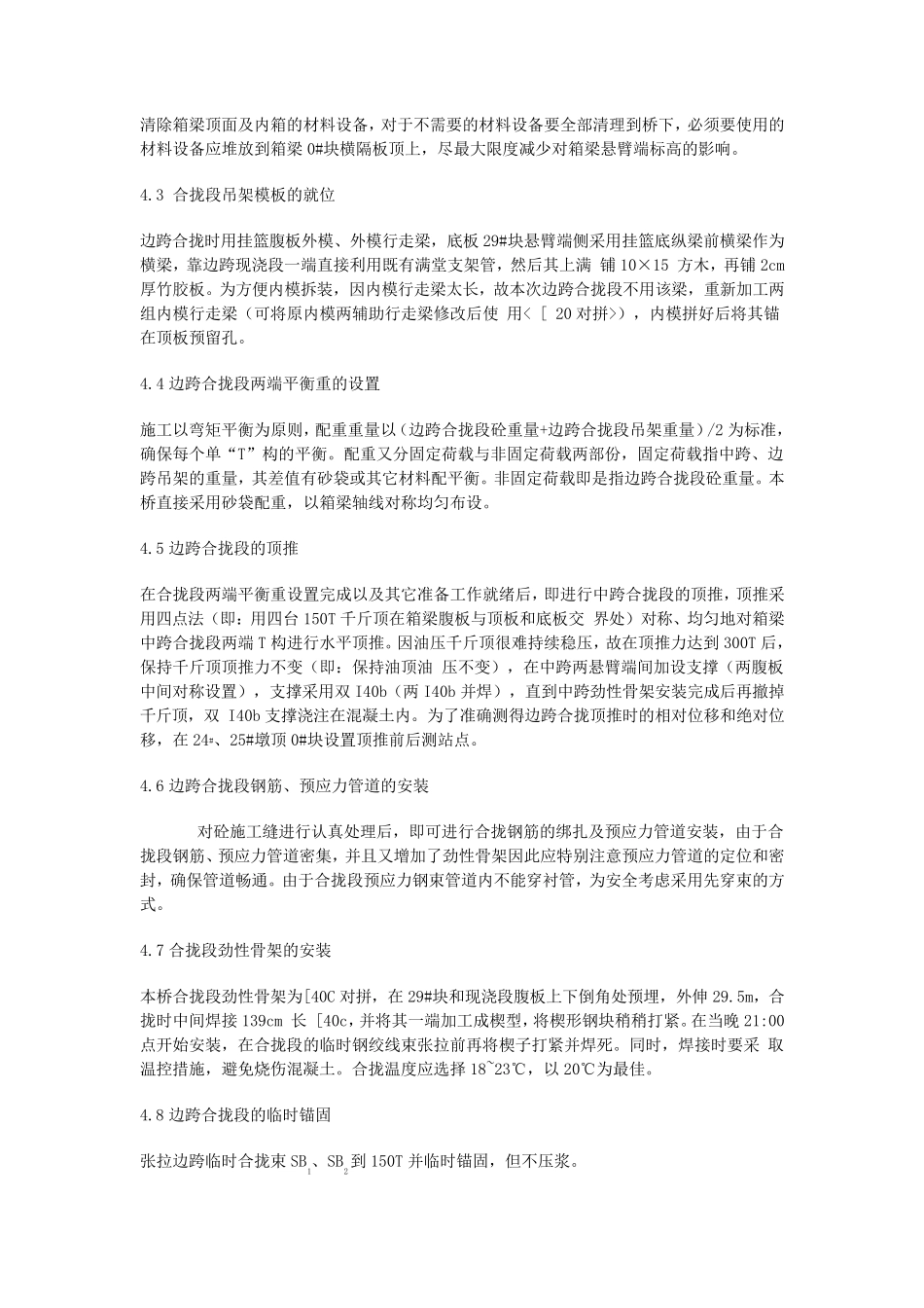合拢段施工方案_第3页