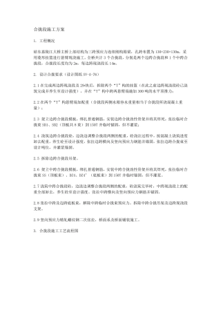 合拢段施工方案