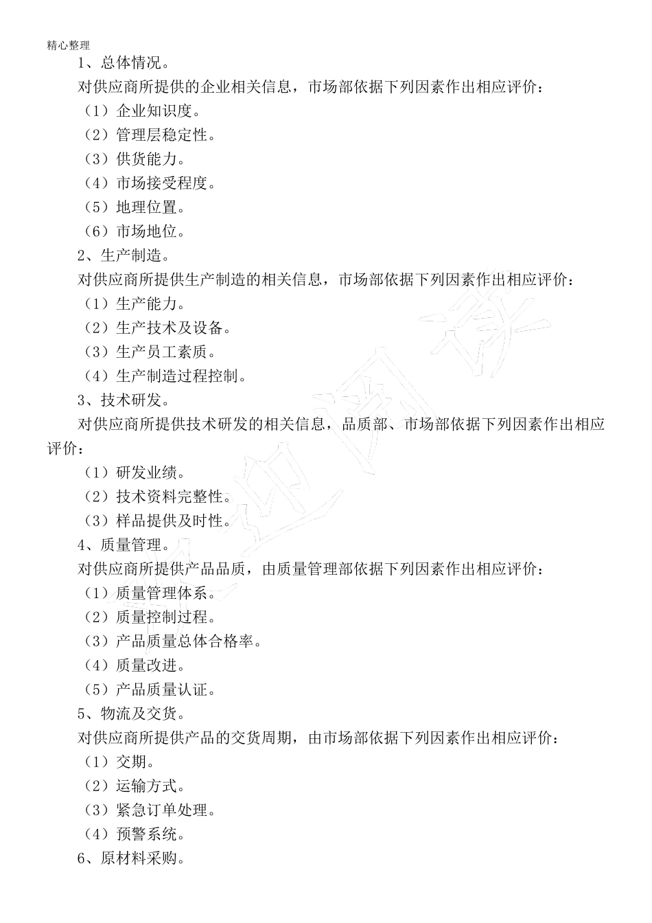 合格供应商管理制度流程_第2页