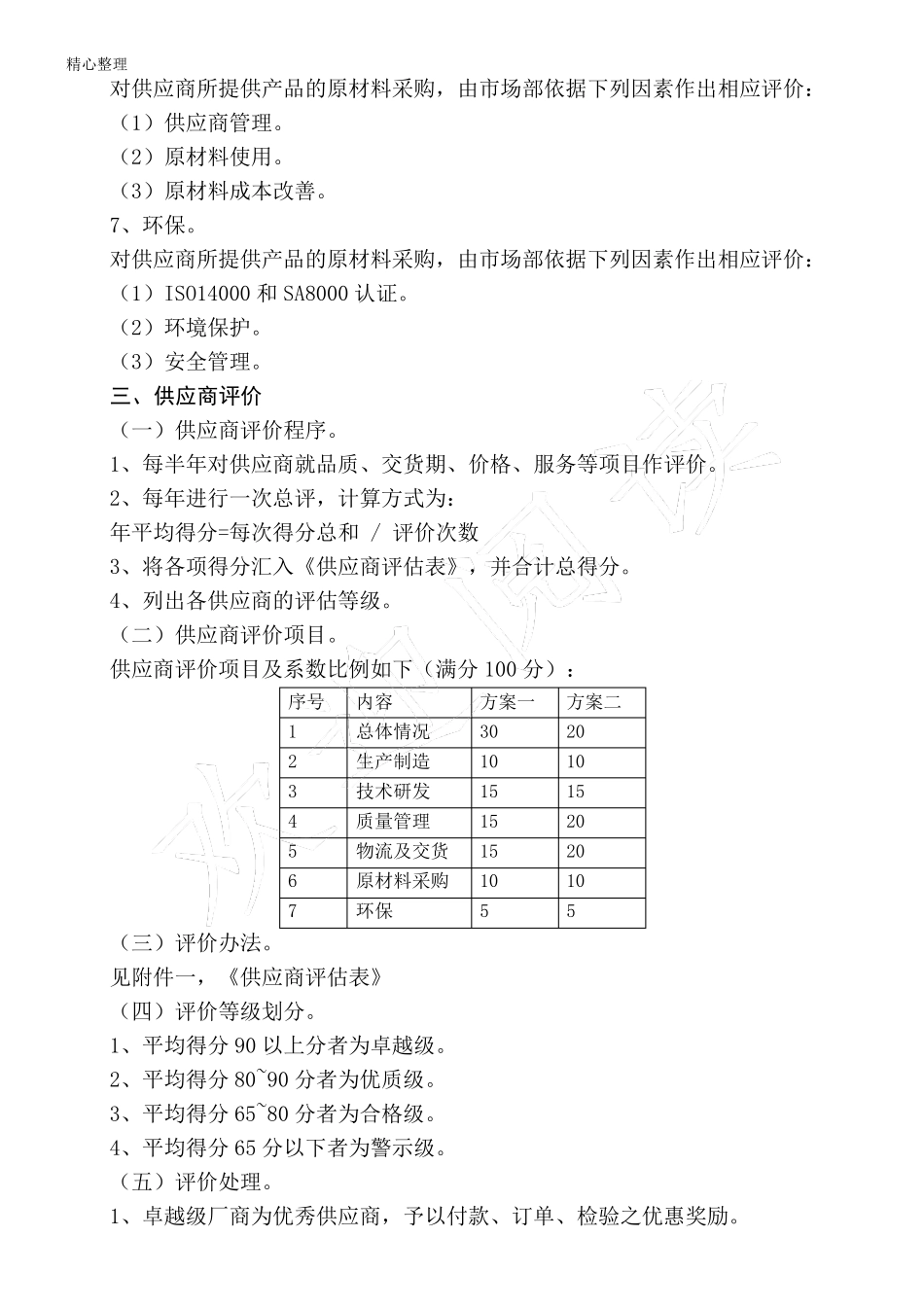 合格供应商管理制度流程_第3页
