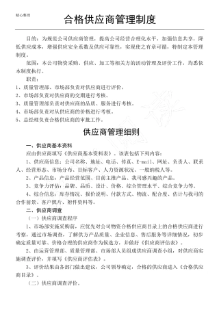 合格供应商管理制度流程