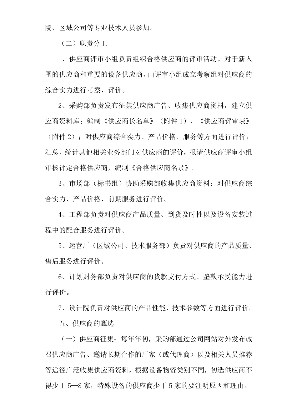 合格供应商管理办法_第2页