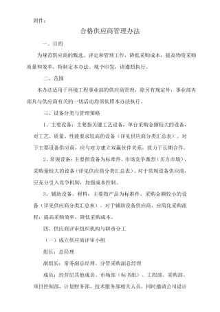合格供应商管理办法