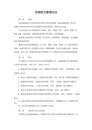 合格供方库管理办法