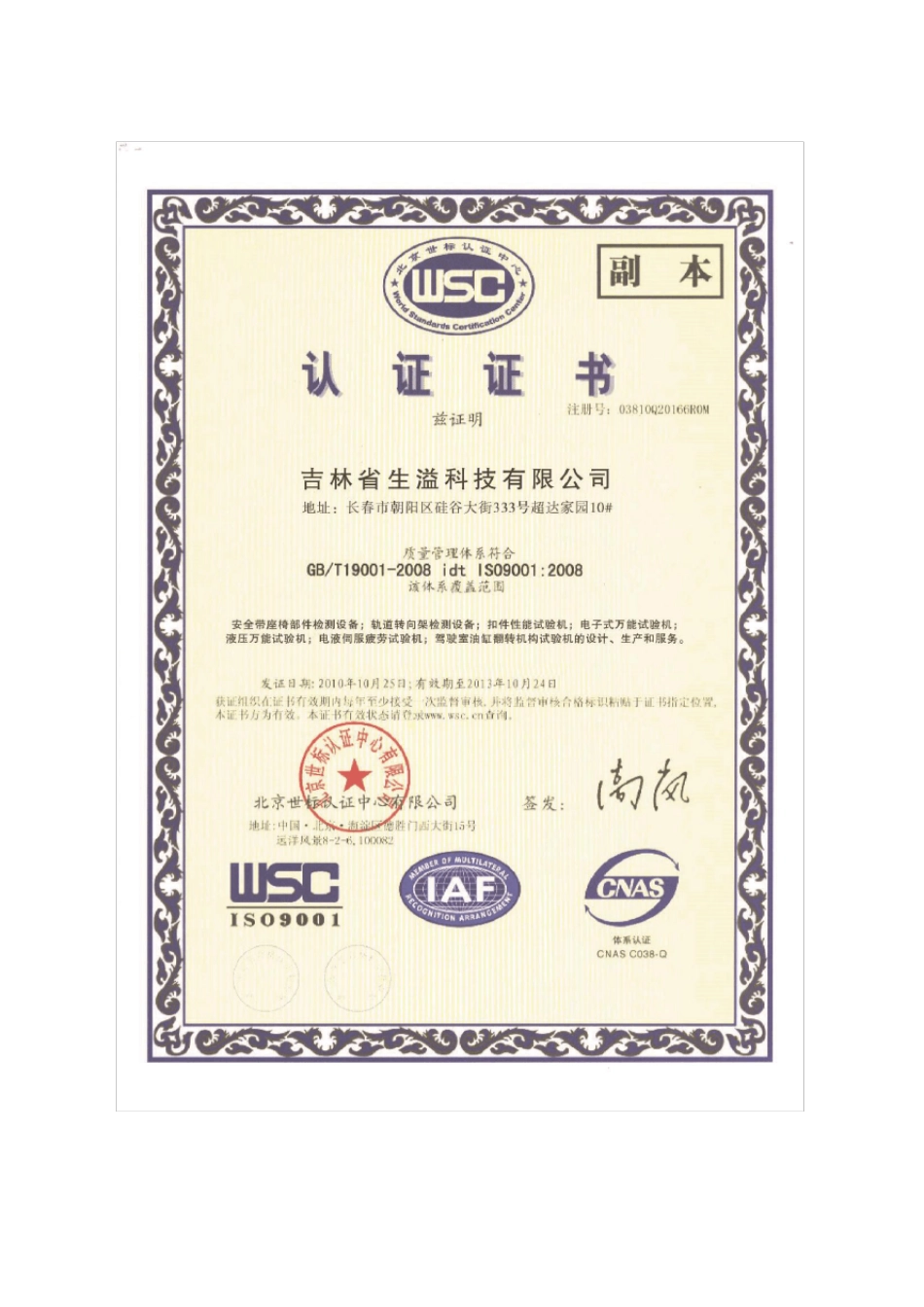 合格供方评价表格_第3页