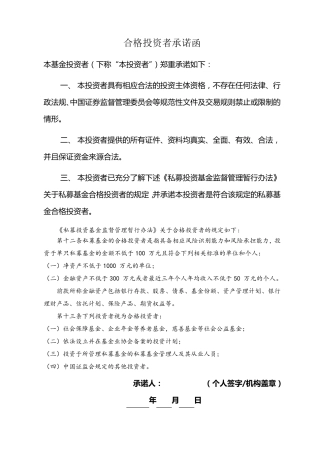 合格投资者承诺函
