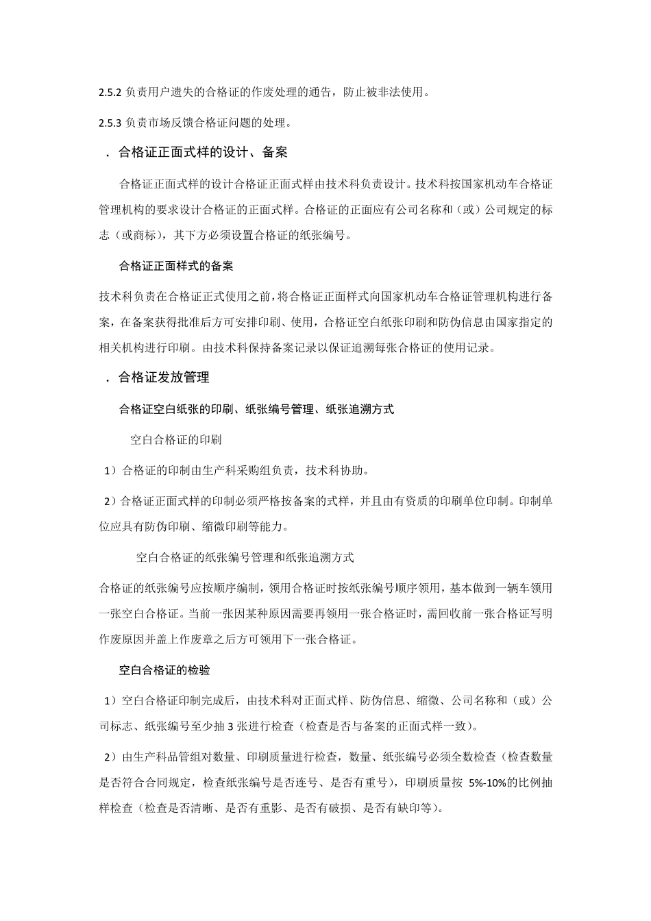 合格证管理制度_第2页