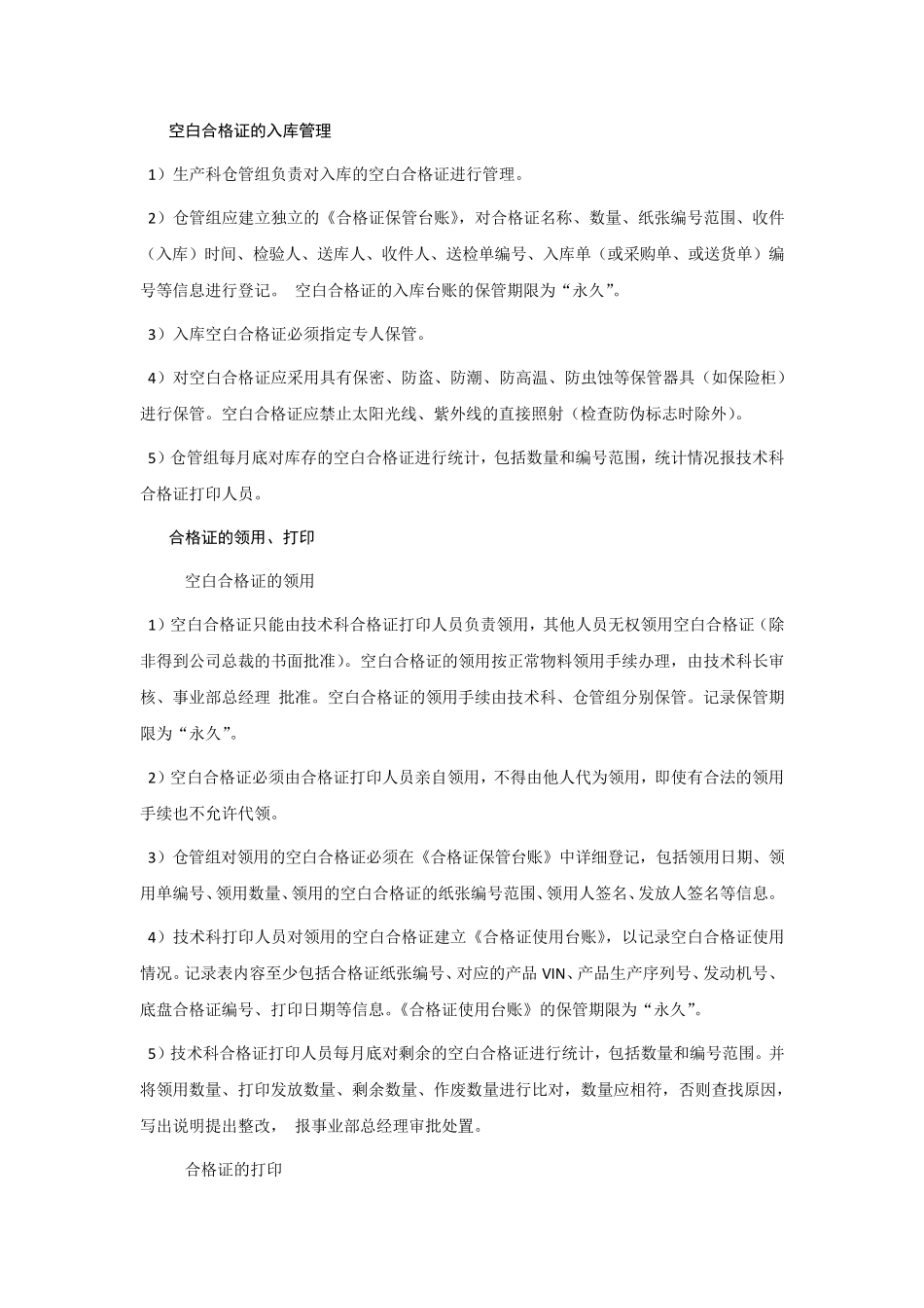 合格证管理制度_第3页