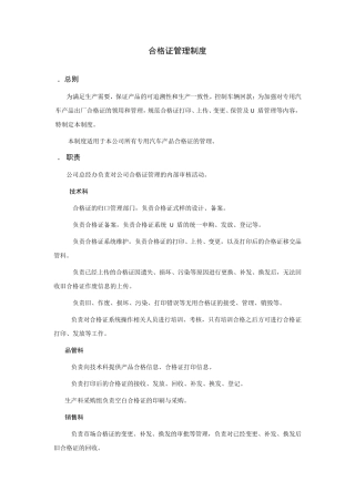 合格证管理制度