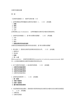 合格评定基础试题