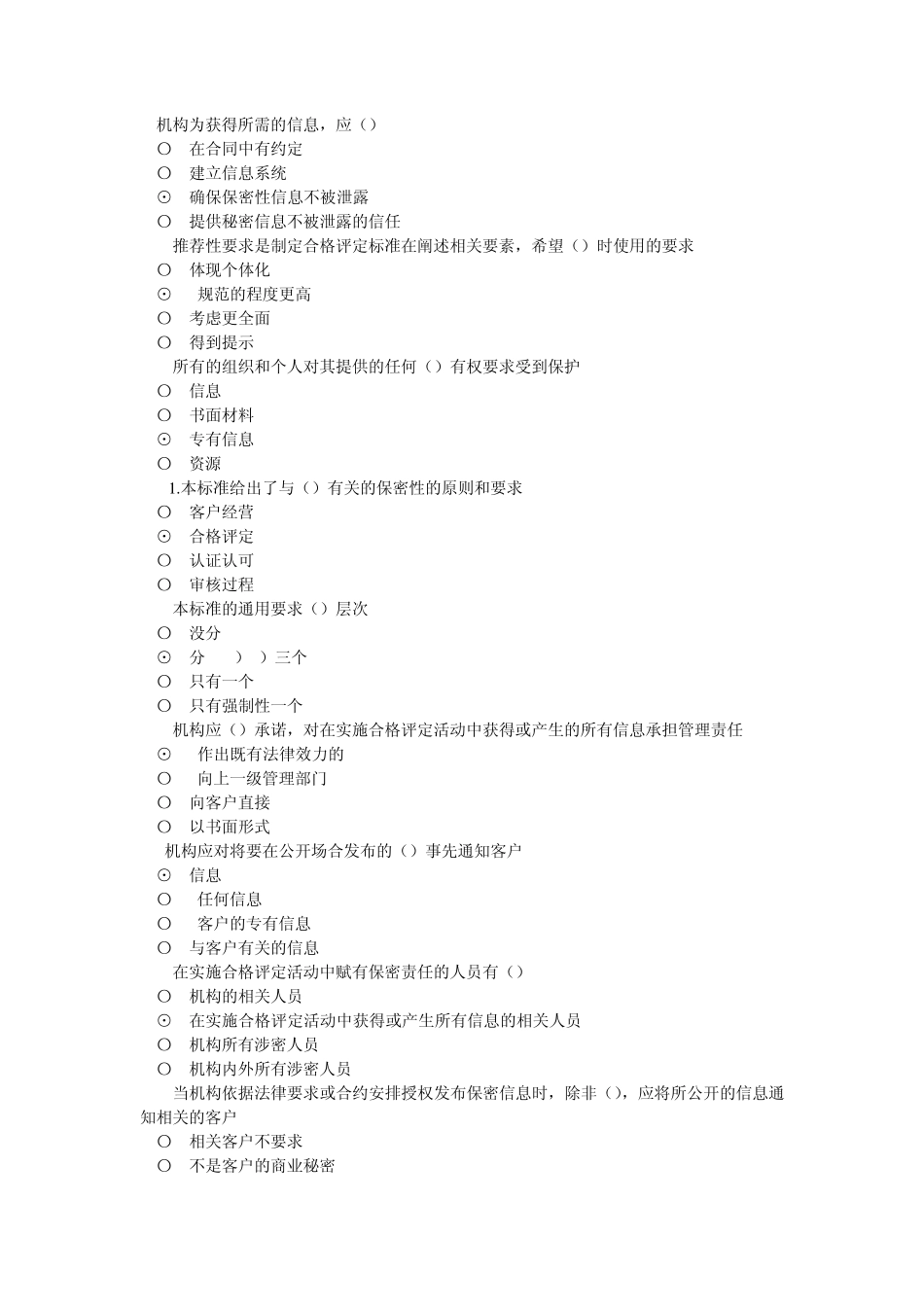 合格评定技术标准2_第2页
