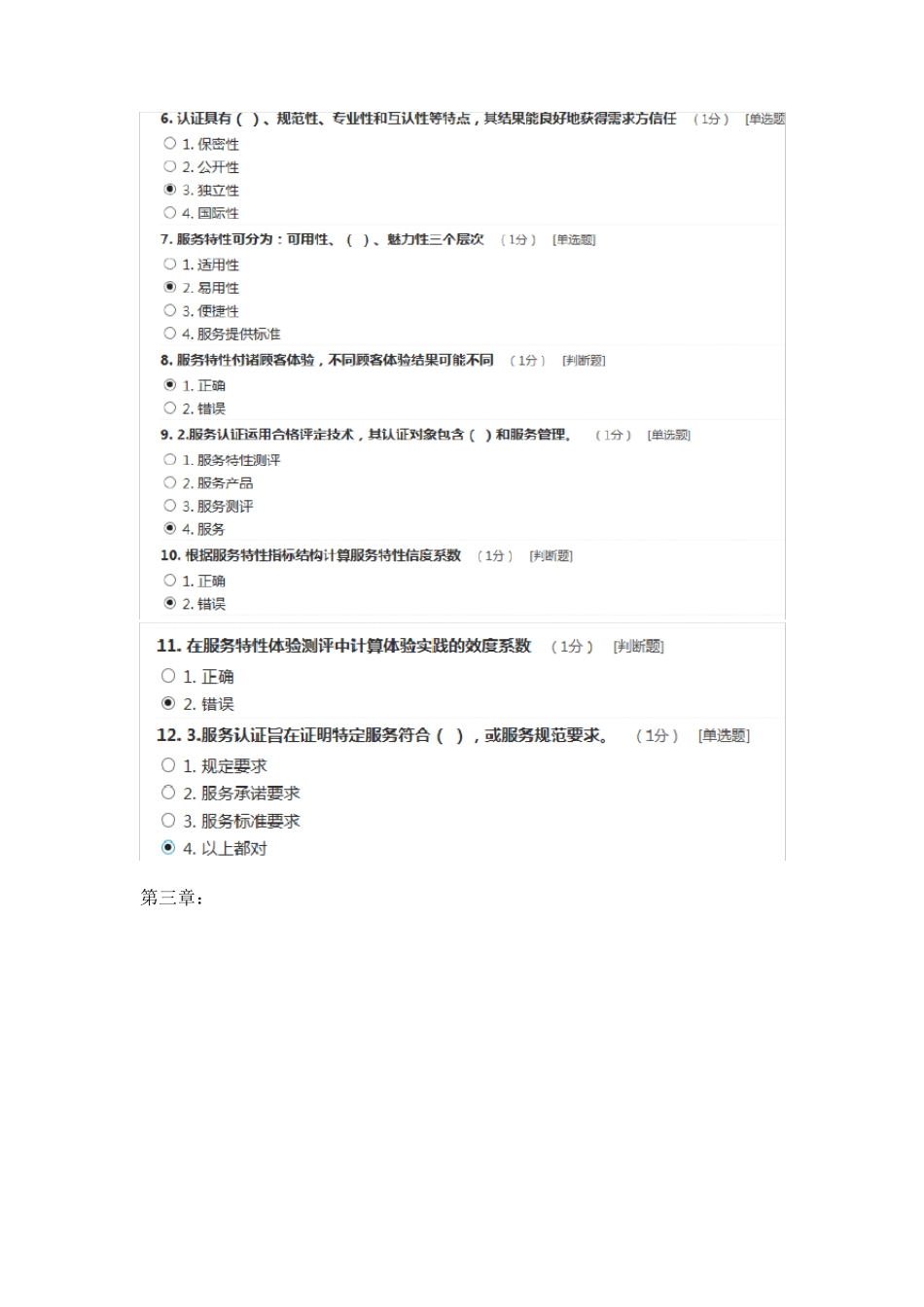 合格评定服务认证基础试题答案_第3页