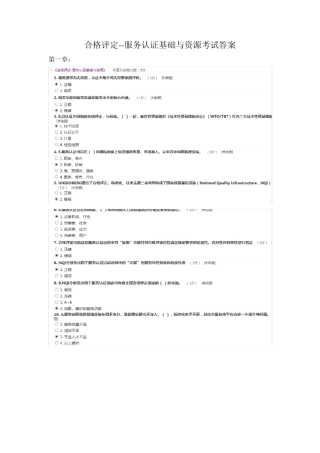 合格评定服务认证基础试题答案