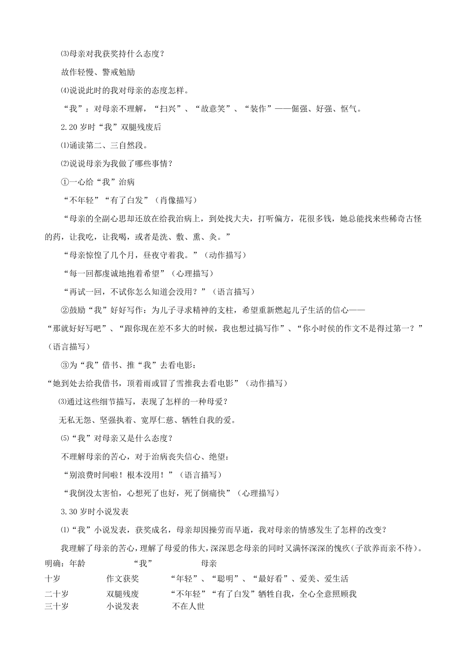 合欢树优秀教学设计_第2页