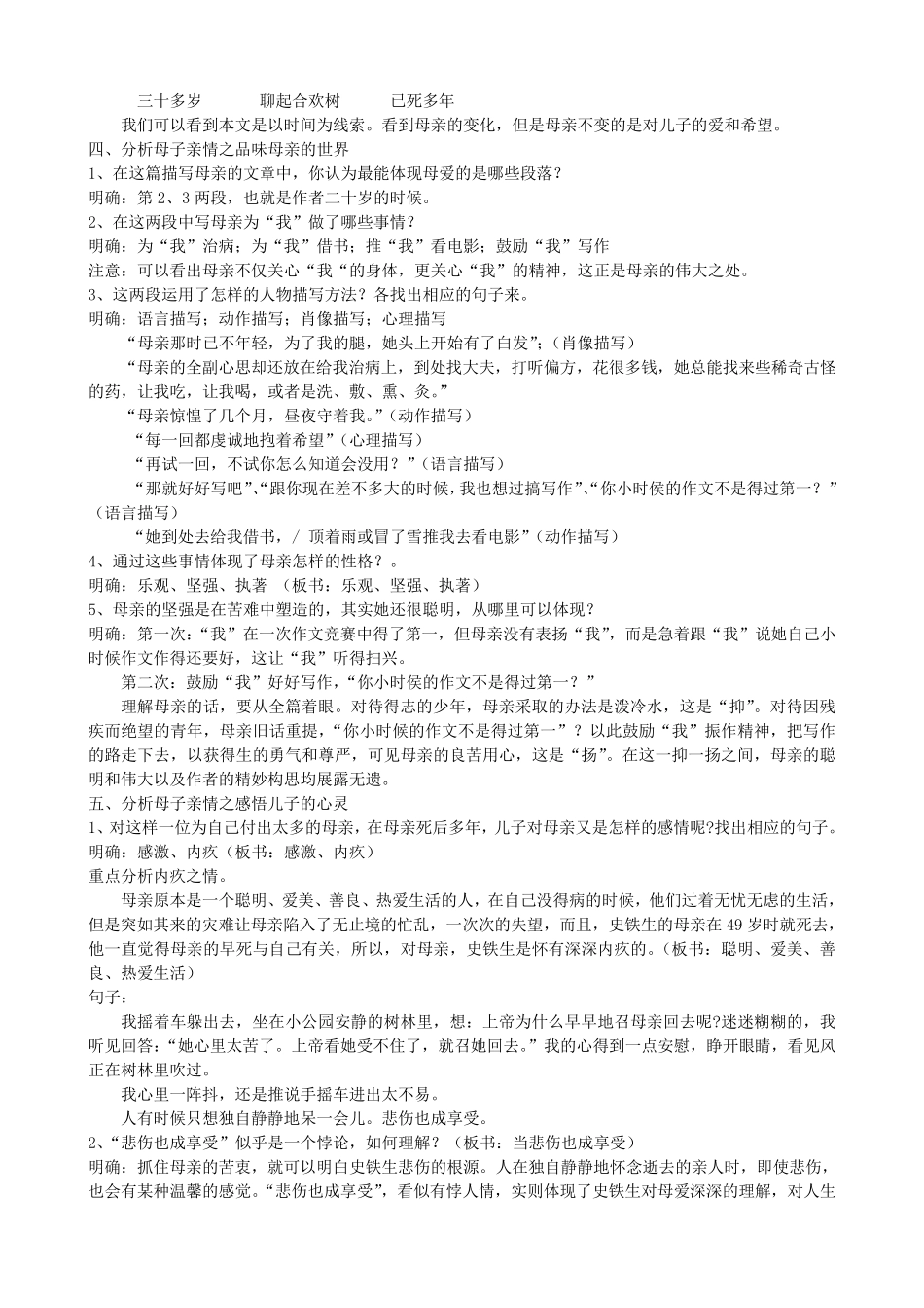 合欢树优秀教学设计_第3页