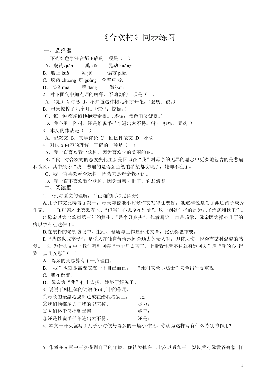合欢树练习题_第1页