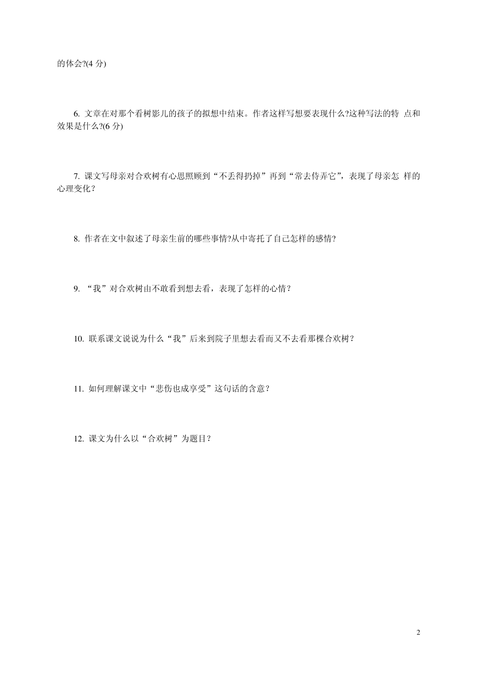 合欢树练习题_第2页