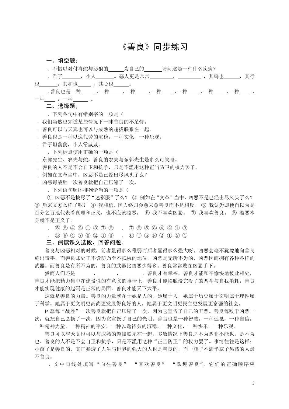合欢树练习题_第3页