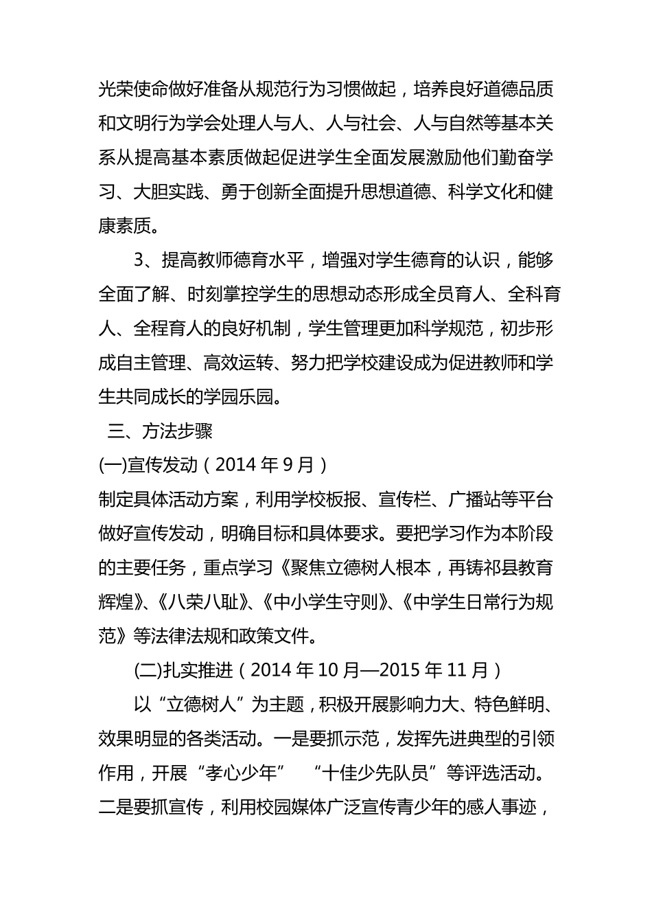 合江中学立德树人实施方案_第2页