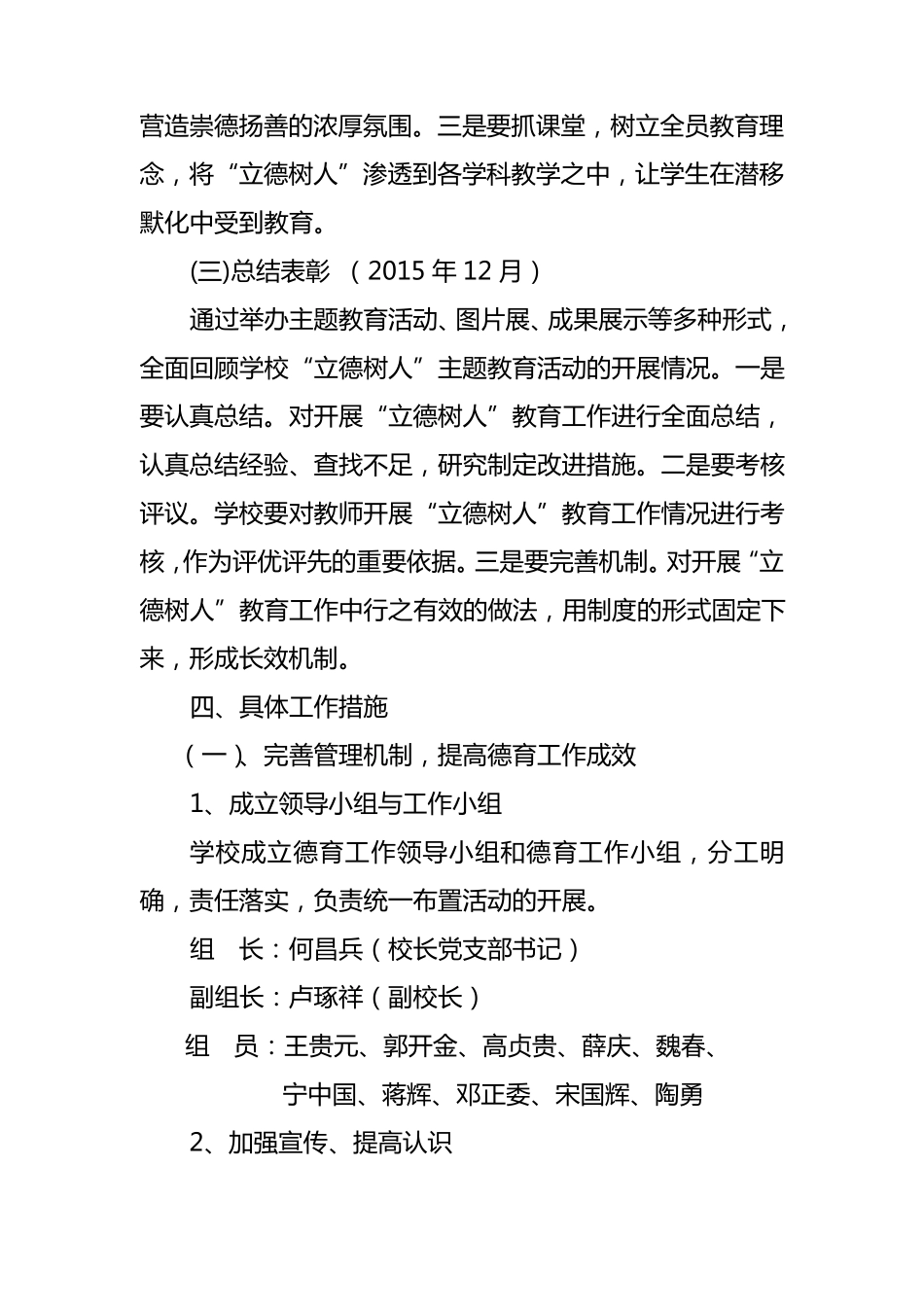 合江中学立德树人实施方案_第3页