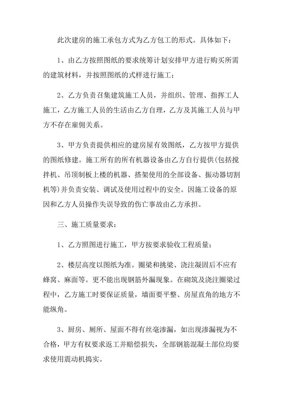 合法农村自建房合同协议书5篇_第2页