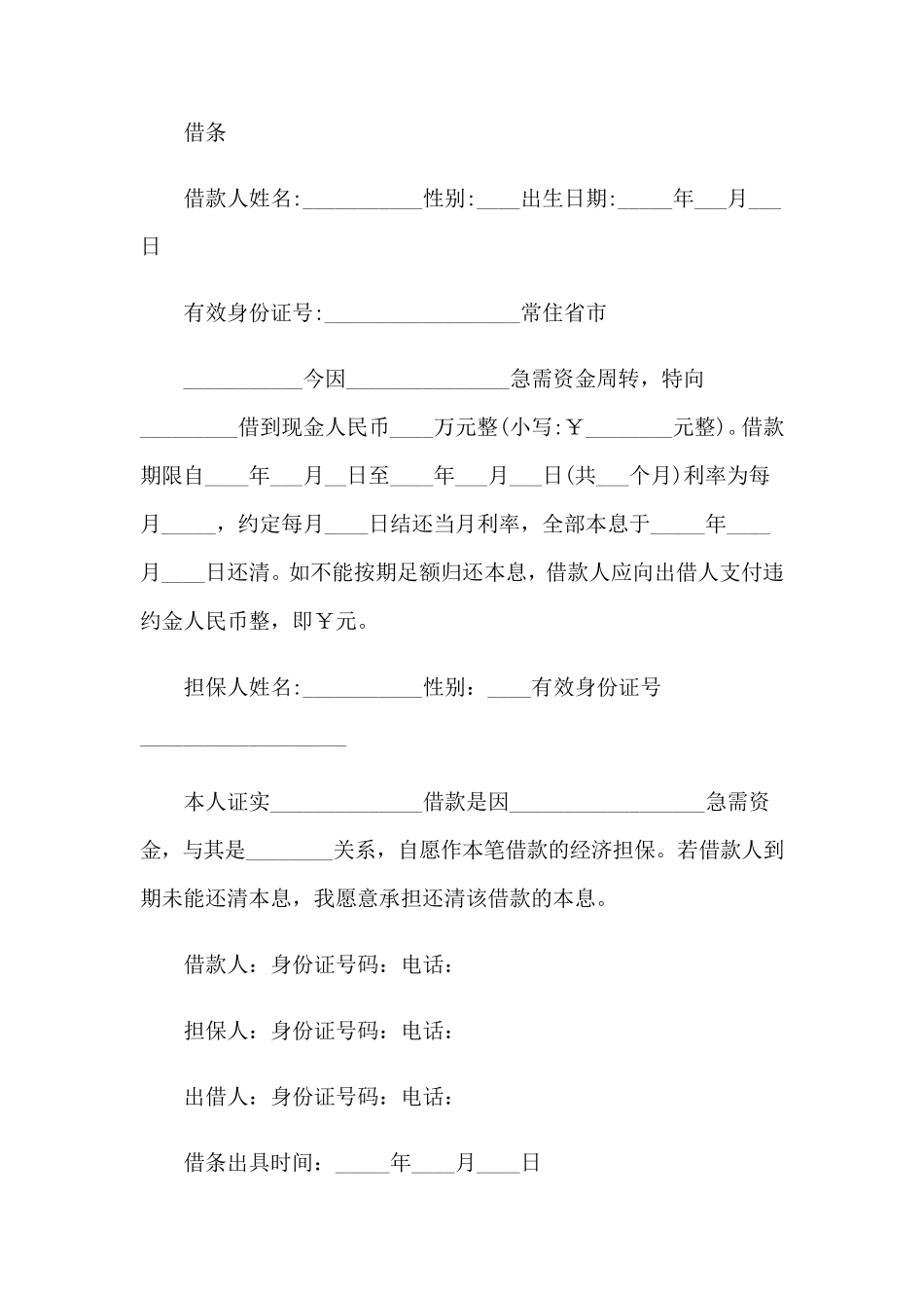 合法的借条(通用15篇)_第2页