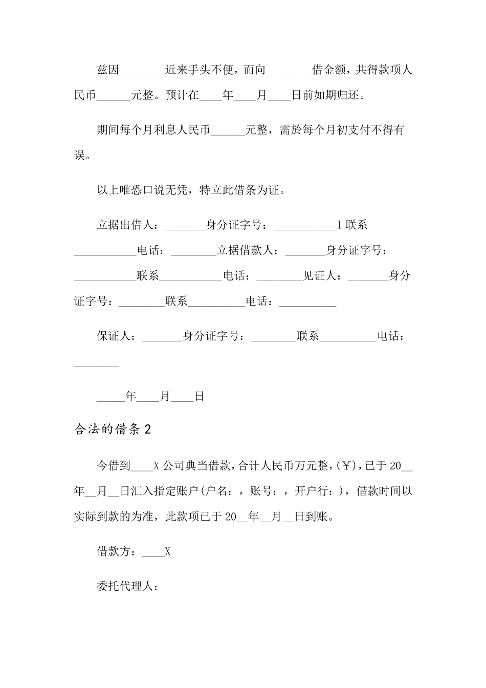 合法的借条(通用15篇)_第3页