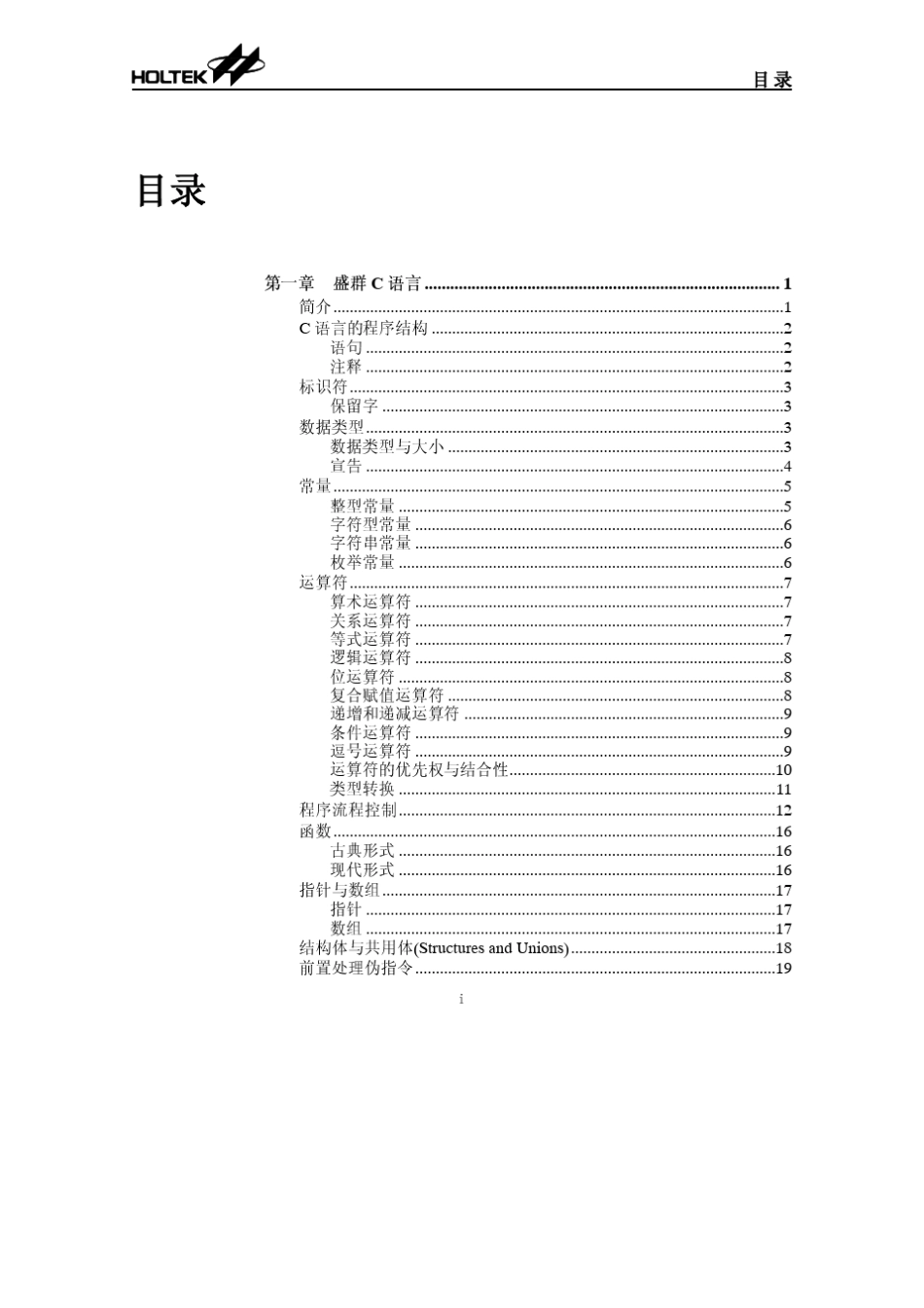合泰C语言用户手册_第3页