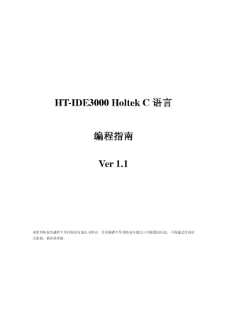 合泰C语言用户手册