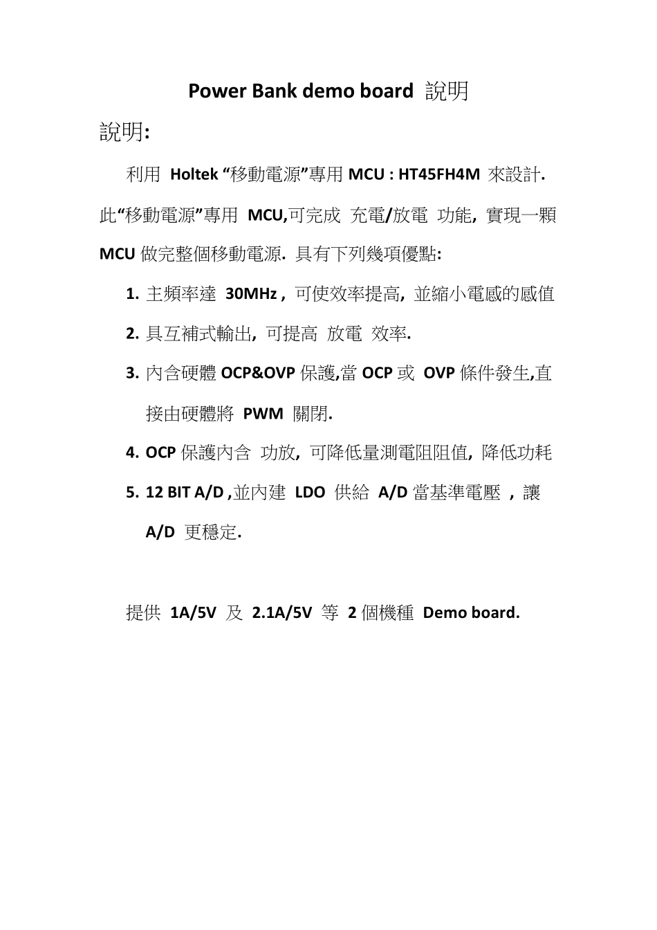 合泰移动电源新方案demo_V1.1_第1页