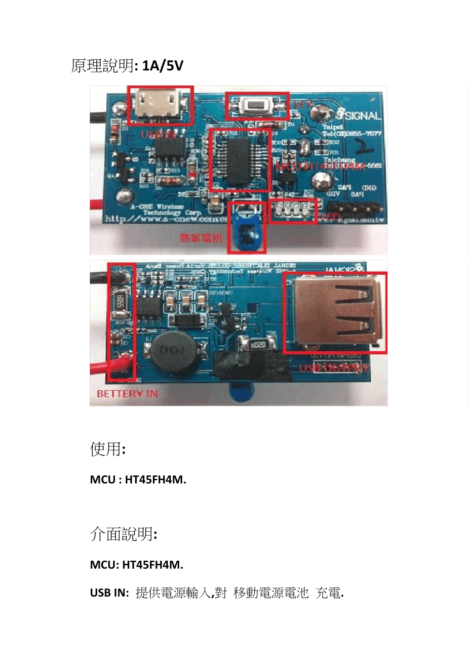 合泰移动电源新方案demo_V1.1_第2页