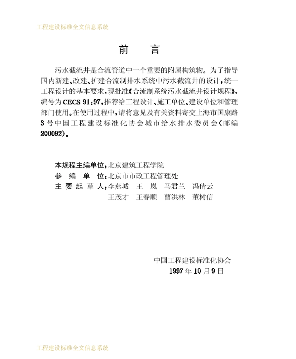合流制系统污水截流井设计规程__CECS_91：97_第2页