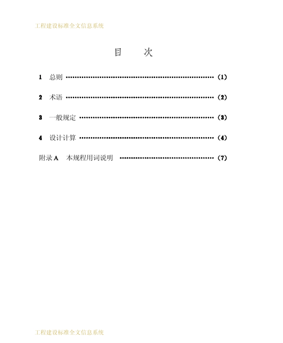合流制系统污水截流井设计规程__CECS_91：97_第3页