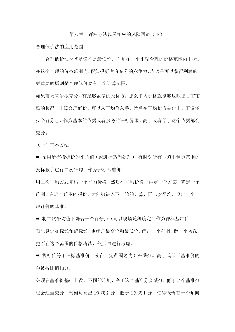 合理低价法的适用范围_第1页