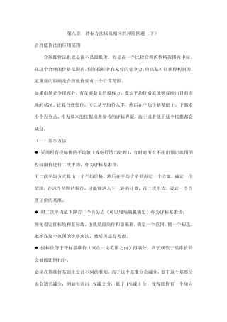 合理低价法的适用范围