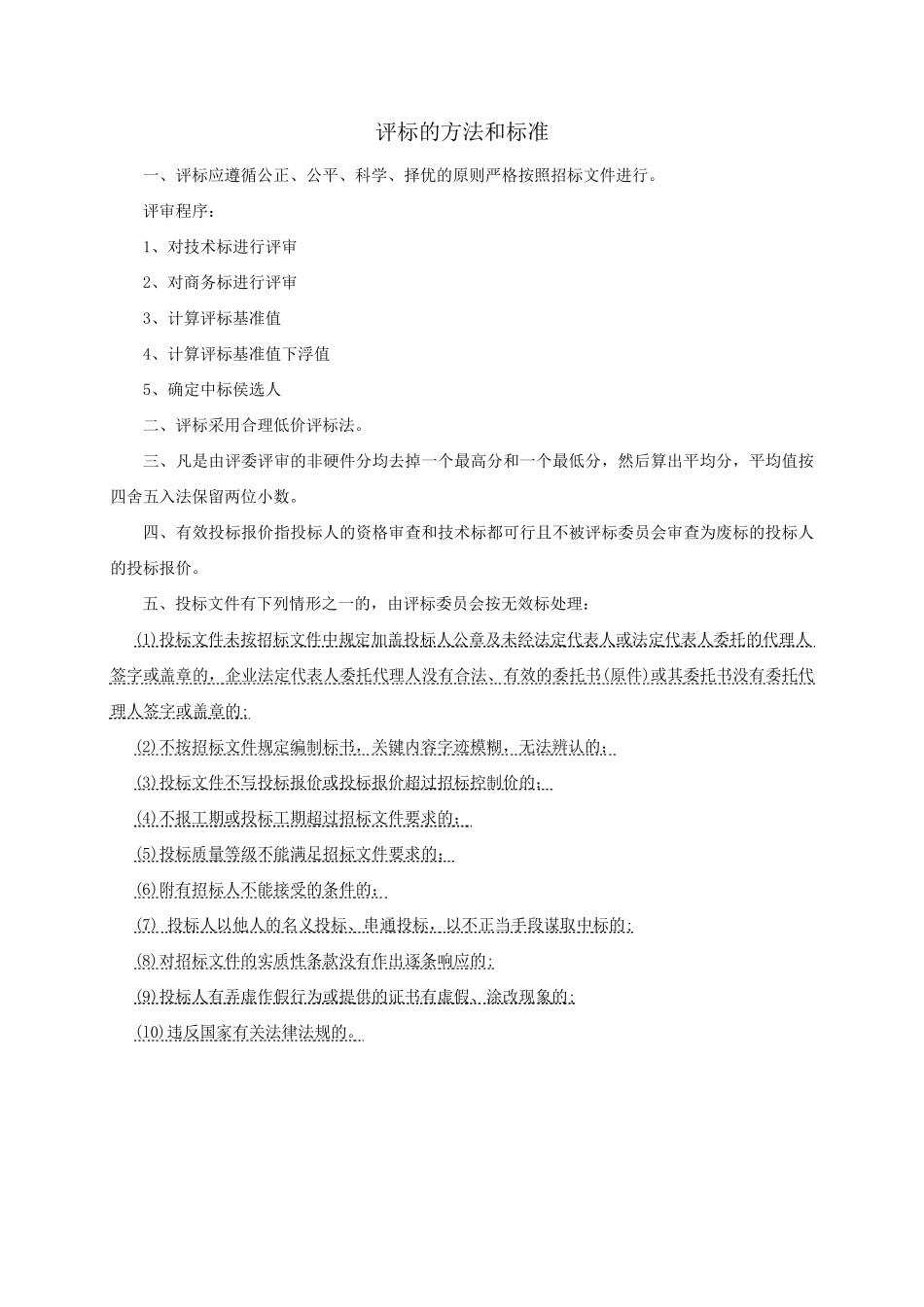 合理低价评标办法_第1页