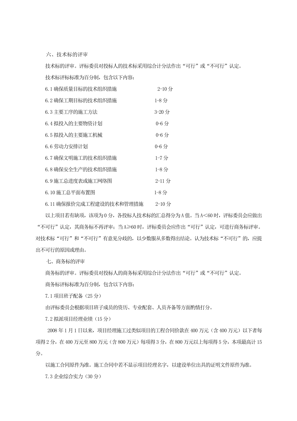合理低价评标办法_第2页
