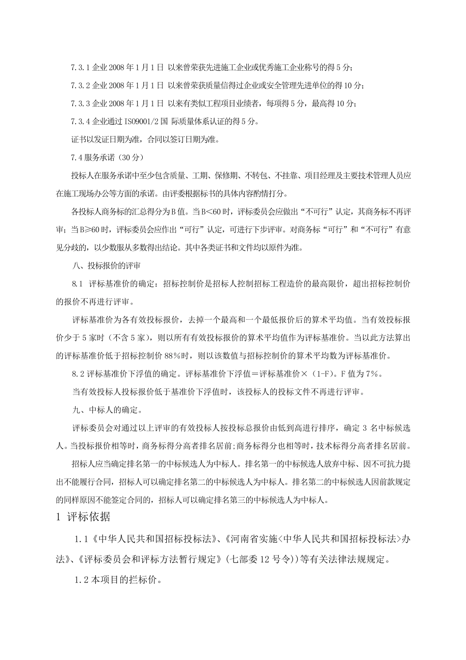 合理低价评标办法_第3页