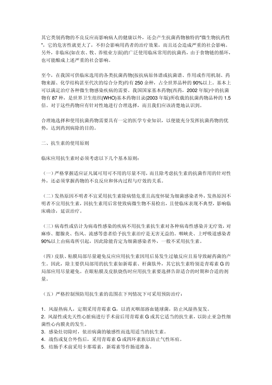 合理使用抗生素管理规定_第2页