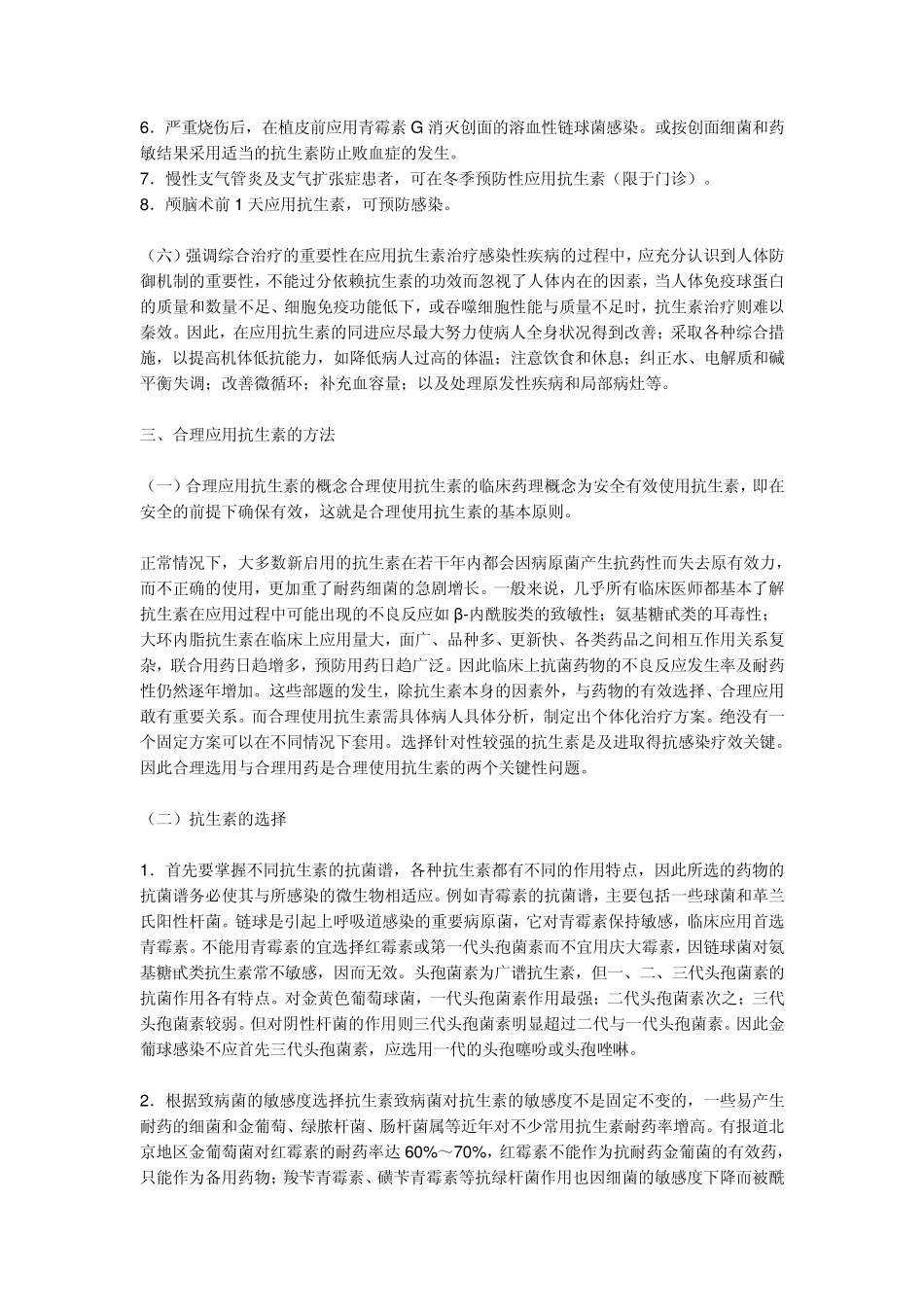 合理使用抗生素管理规定_第3页