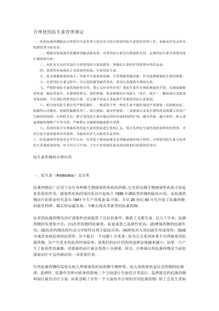 合理使用抗生素管理规定
