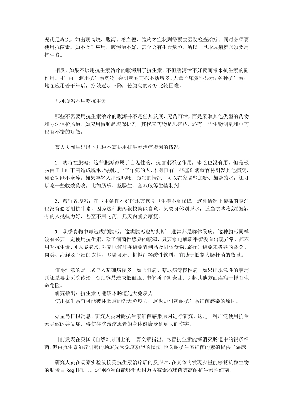 合理使用抗生素预防肠道菌群失调_第2页