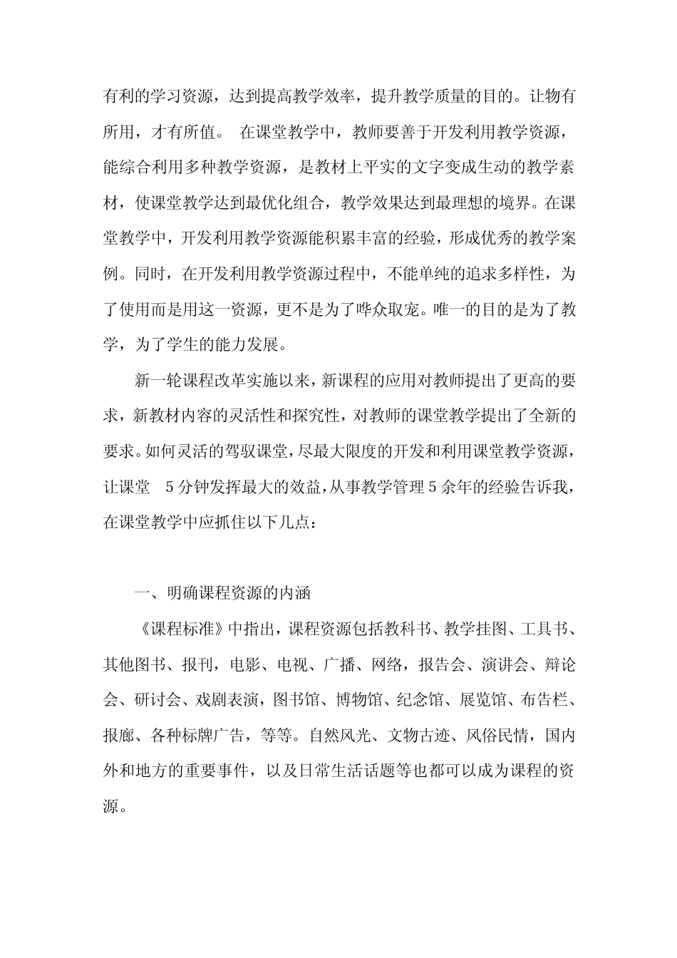 合理利用教学资源_第2页