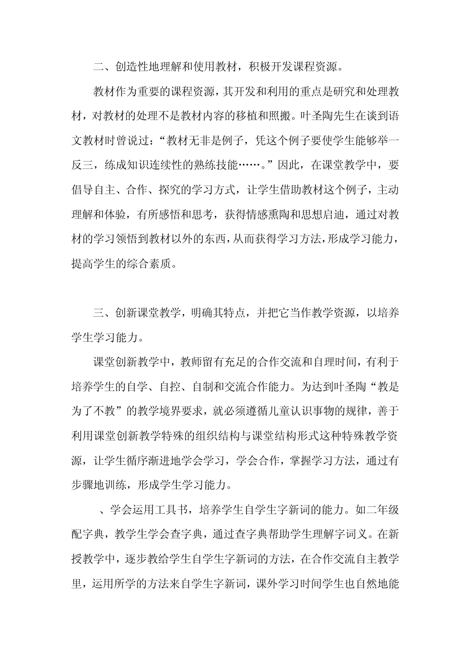 合理利用教学资源_第3页