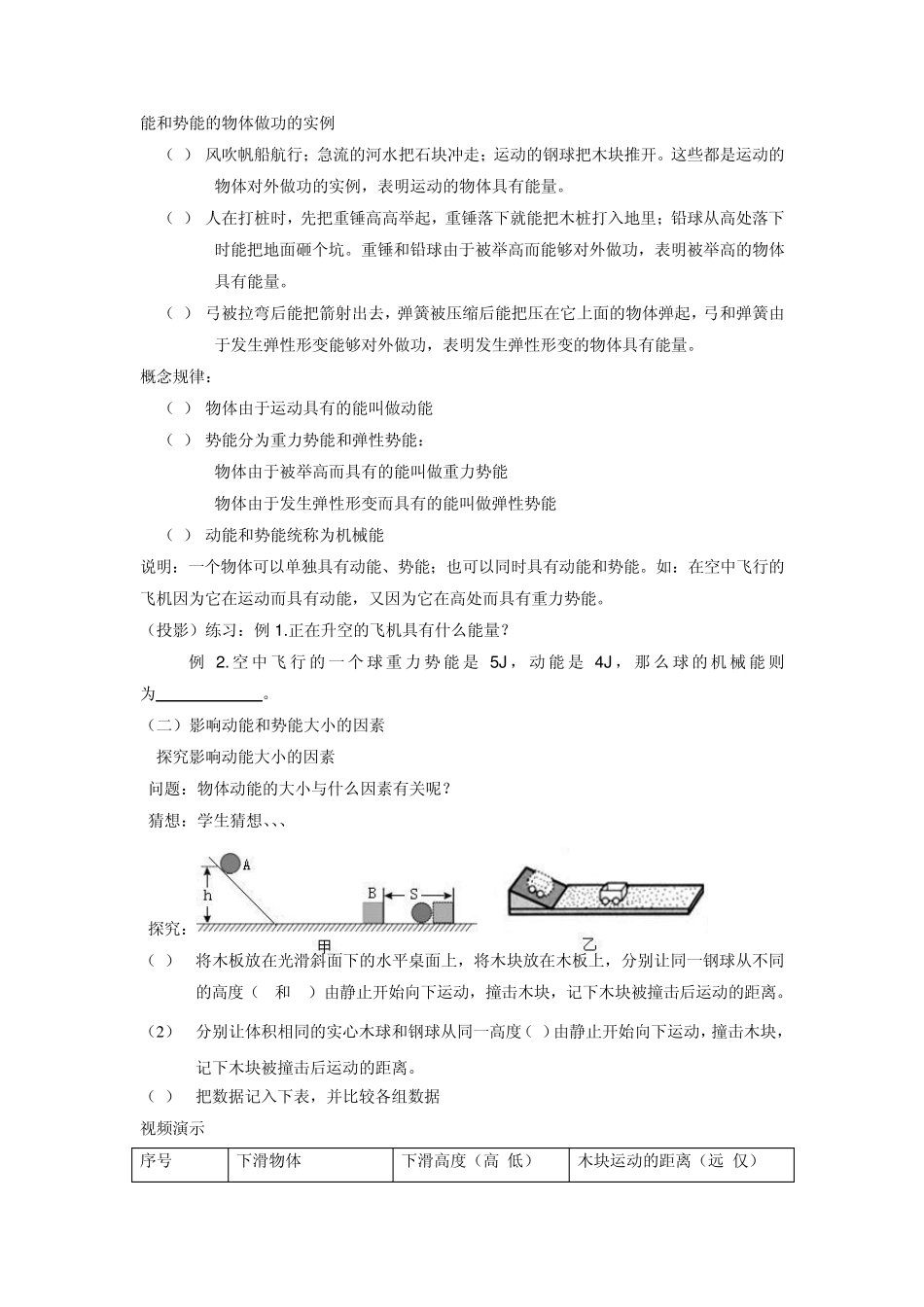 合理利用机械能教案_第2页