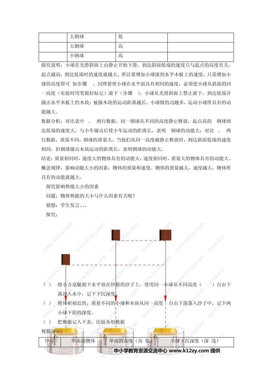 合理利用机械能教案_第3页