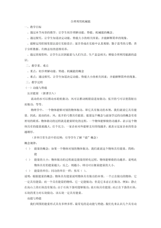 合理利用机械能教案