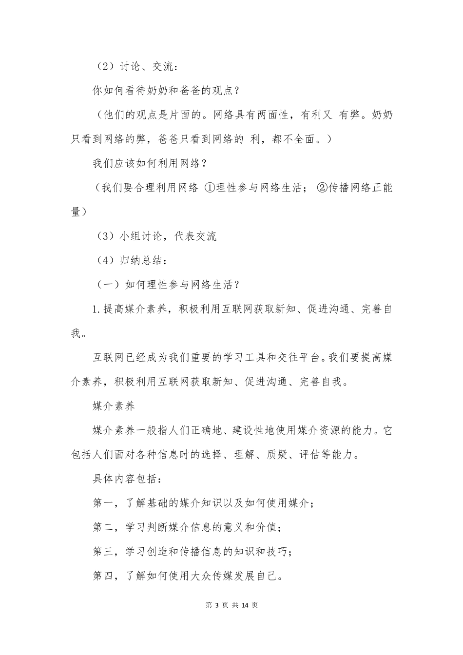 合理利用网络优秀教案_第3页